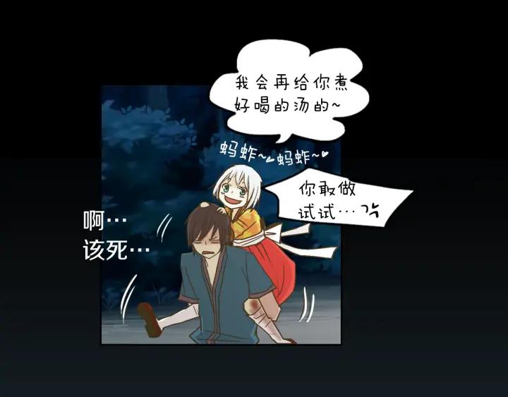 《燕子传》第6话 突然的温柔 第92页