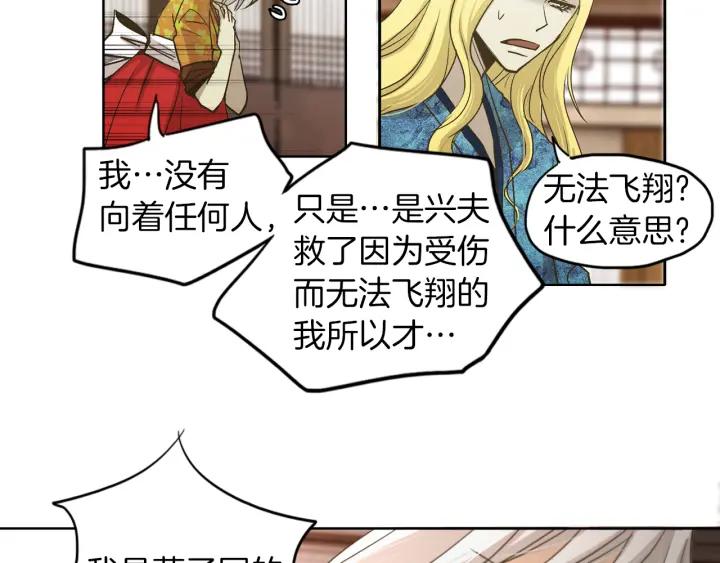 《燕子传》第6话 突然的温柔 第24页