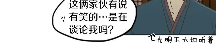 《燕子传》第6话 突然的温柔 第14页