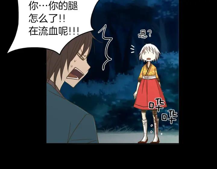 《燕子传》第6话 突然的温柔 第75页
