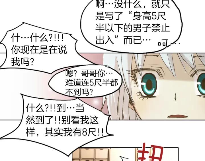 《燕子传》第6话 突然的温柔 第35页