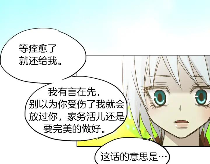 《燕子传》第6话 突然的温柔 第86页