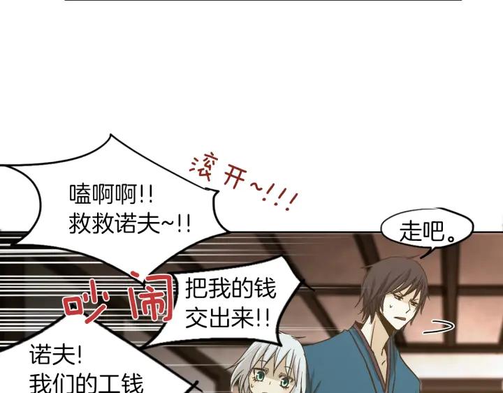 《燕子传》第6话 突然的温柔 第47页