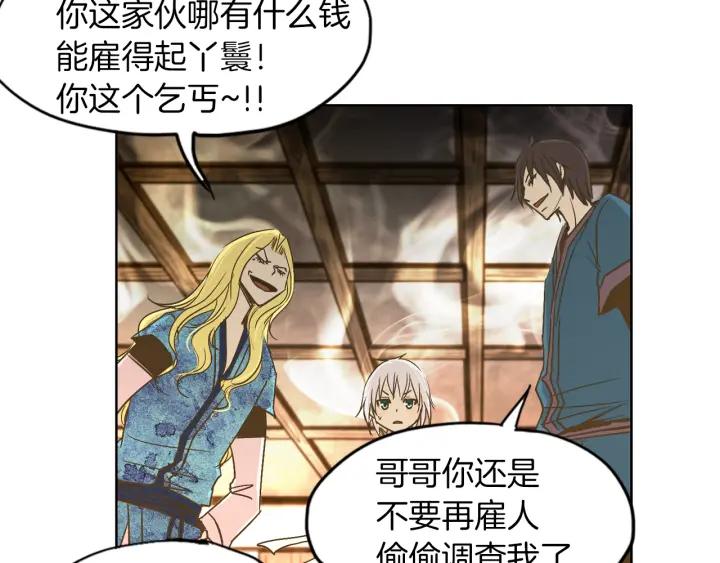 《燕子传》第6话 突然的温柔 第33页