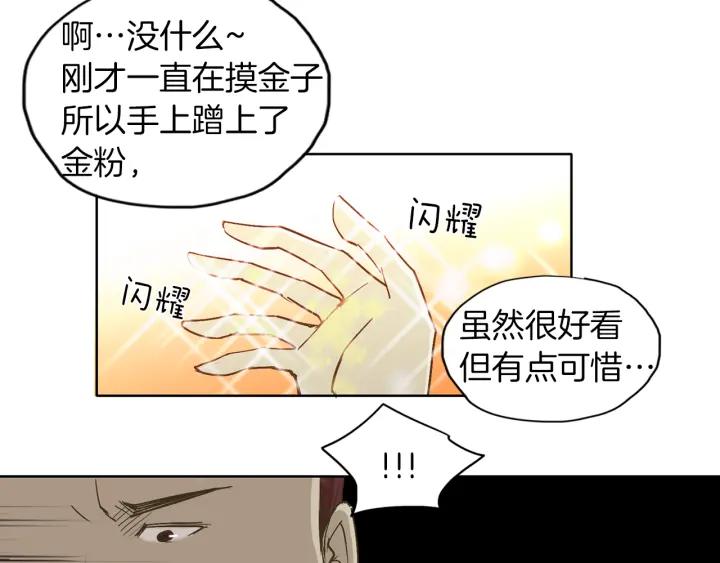 《燕子传》第6话 突然的温柔 第9页