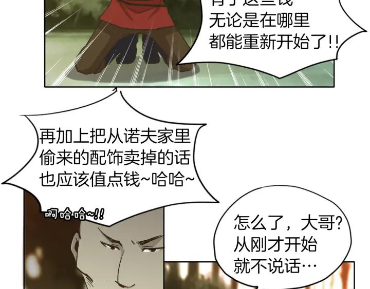 《燕子传》第6话 突然的温柔 第3页
