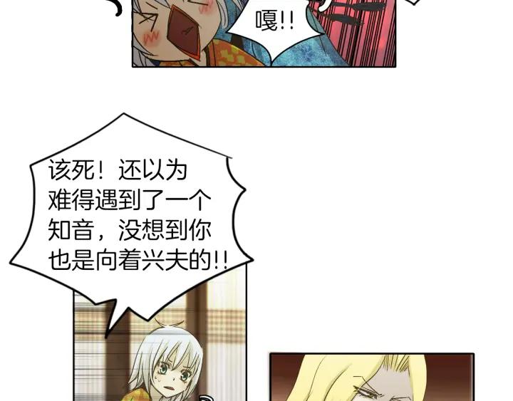 《燕子传》第6话 突然的温柔 第23页