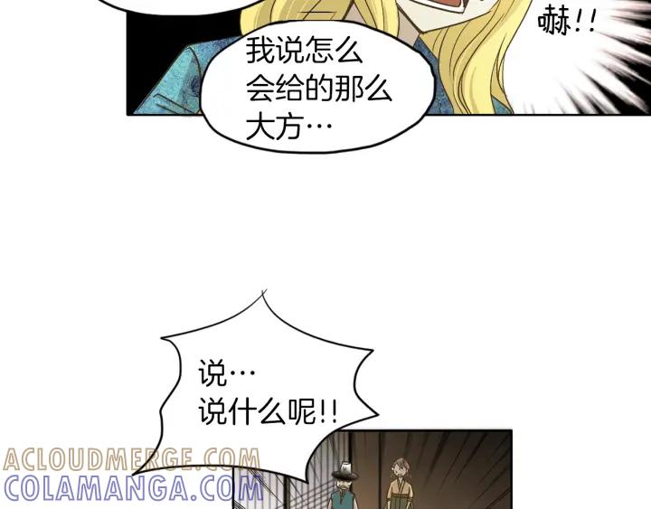 《燕子传》第6话 突然的温柔 第43页