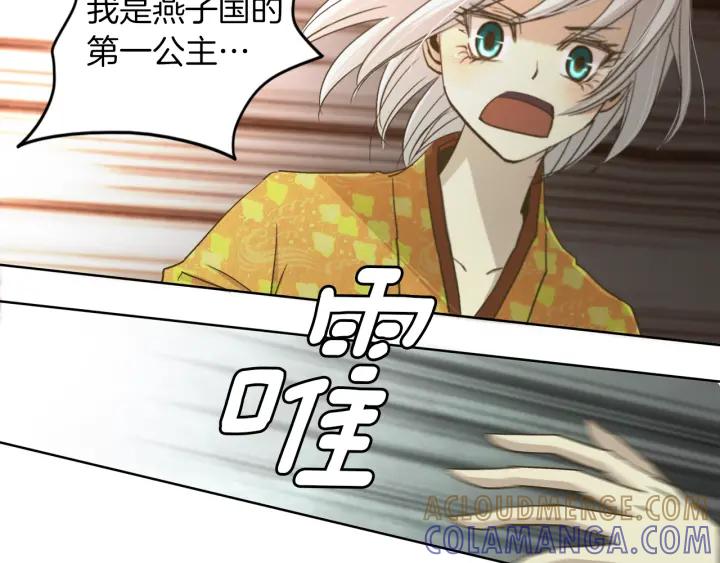 《燕子传》第6话 突然的温柔 第25页