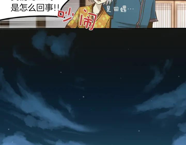 《燕子传》第6话 突然的温柔 第48页