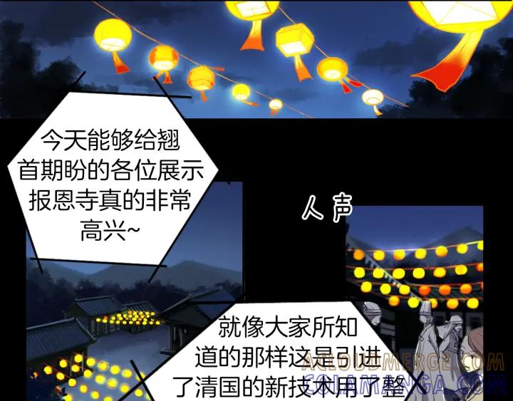 《燕子传》第7话 放灯 第43页