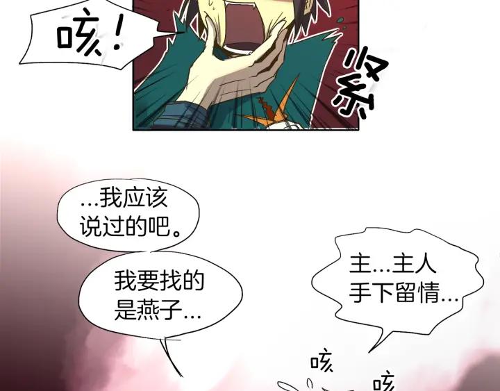 《燕子传》第7话 放灯 第11页