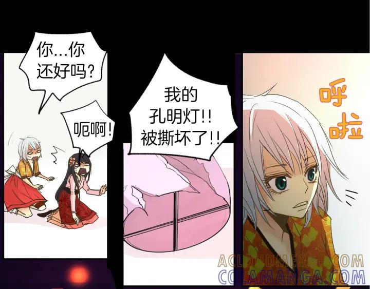 《燕子传》第7话 放灯 第76页