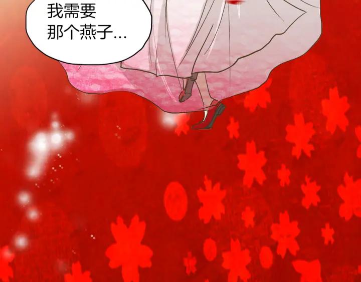 《燕子传》第7话 放灯 第20页