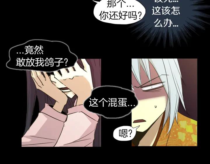 《燕子传》第7话 放灯 第84页