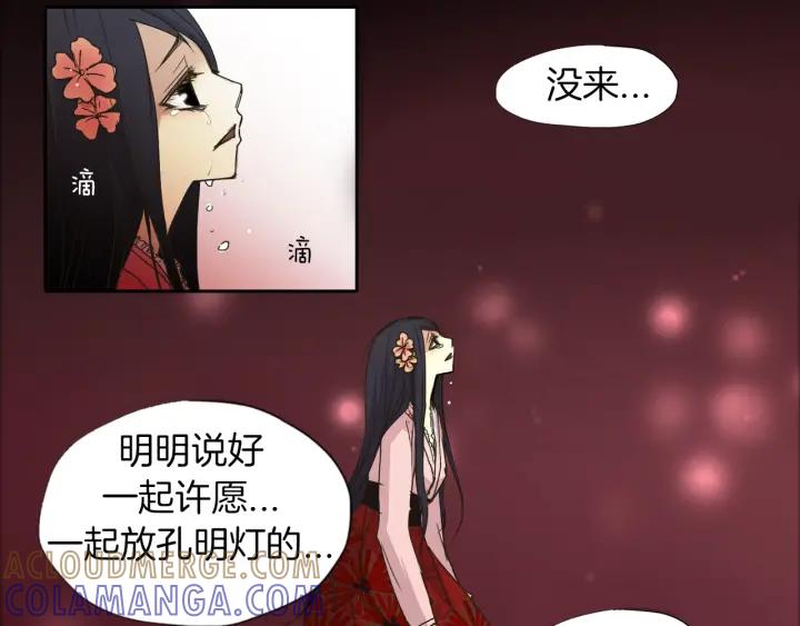 《燕子传》第7话 放灯 第82页