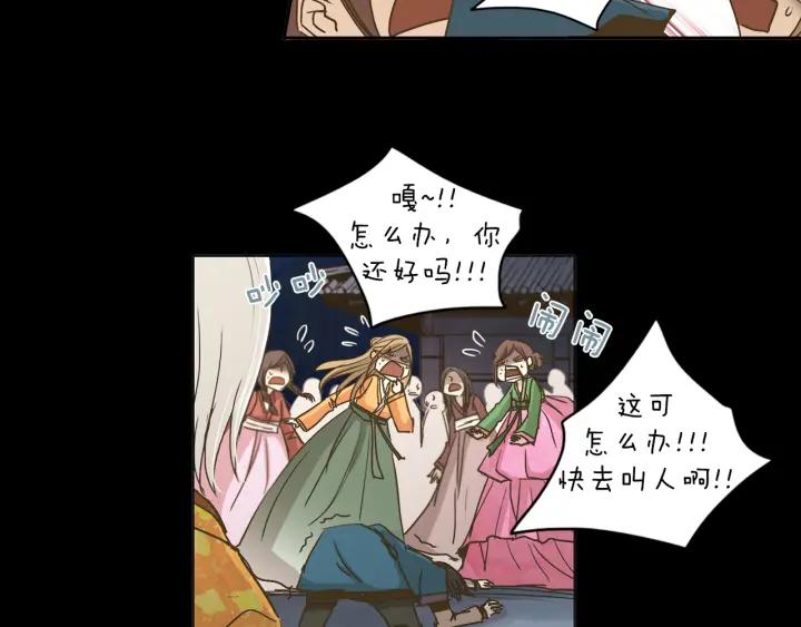 《燕子传》第7话 放灯 第59页