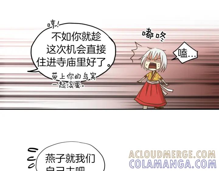 《燕子传》第7话 放灯 第37页