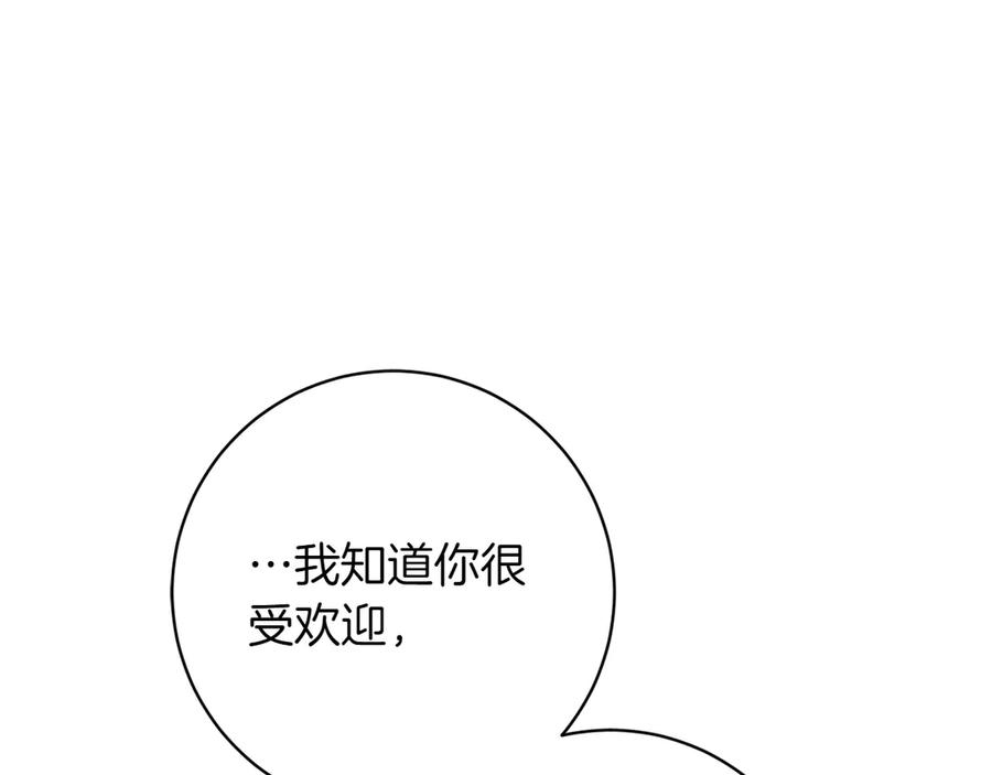 《和猛虎大人的恋爱旅行》第8话 分头行动 第135页