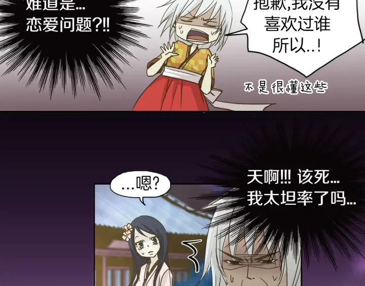 《燕子传》第8话 踪迹 第24页