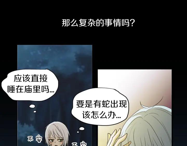 《燕子传》第8话 踪迹 第56页