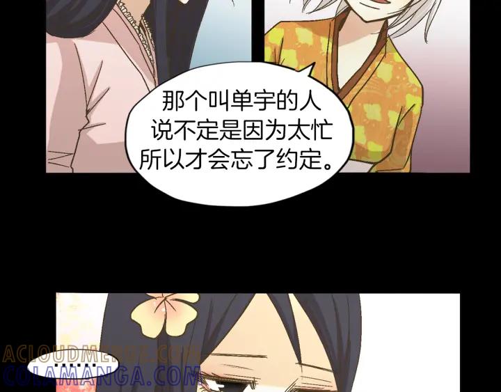 《燕子传》第8话 踪迹 第31页