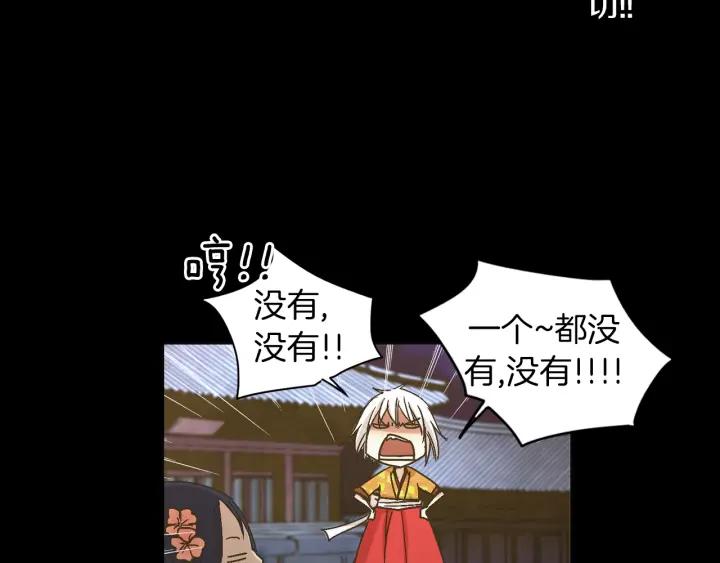 《燕子传》第8话 踪迹 第29页