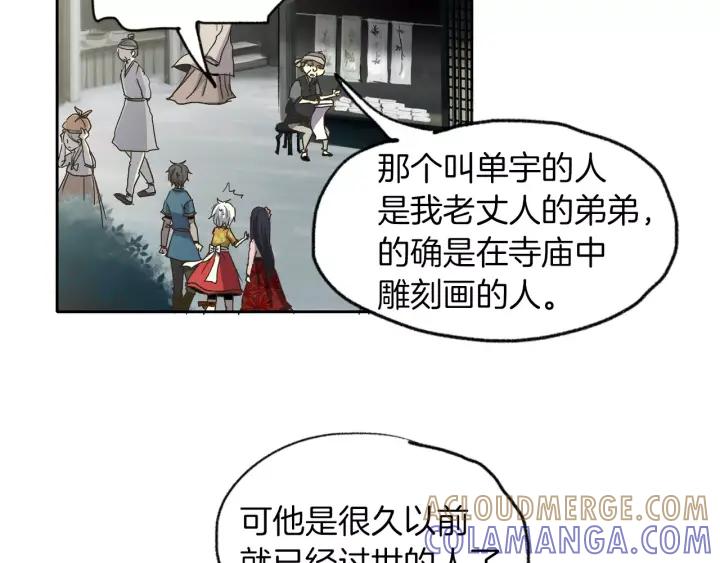 《燕子传》第9话 骗子 第40页