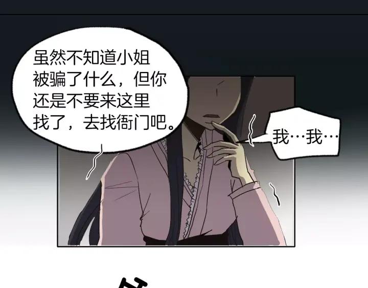 《燕子传》第9话 骗子 第45页