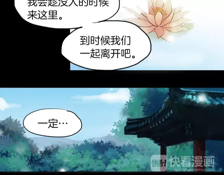 《燕子传》第9话 骗子 第60页