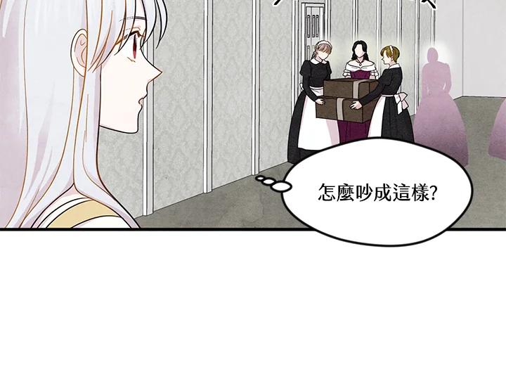 《手机少女艾瑞丝》第8话 第58页
