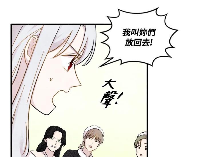 《手机少女艾瑞丝》第8话 第67页