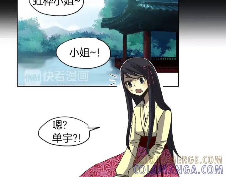 《燕子传》第9话 骗子 第52页
