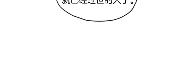 《燕子传》第9话 骗子 第41页