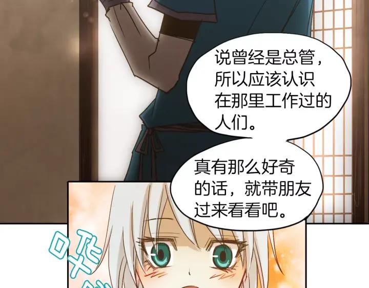 《燕子传》第9话 骗子 第32页