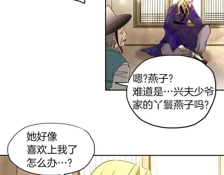 《燕子传》第9话 骗子 第9页
