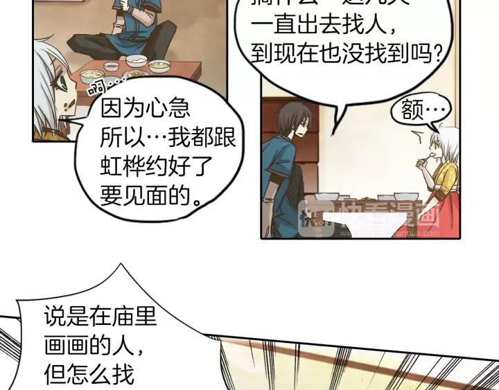 《燕子传》第9话 骗子 第20页