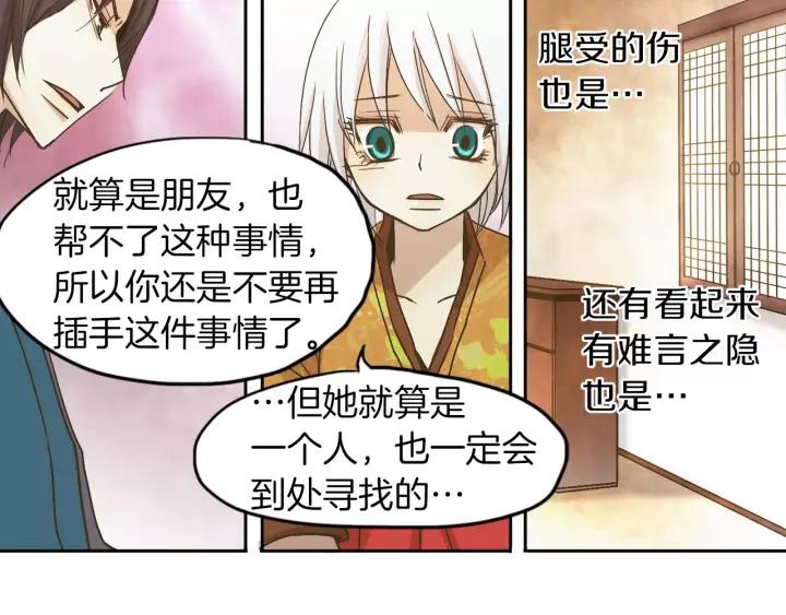 《燕子传》第9话 骗子 第27页