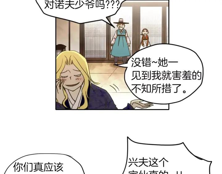 《燕子传》第9话 骗子 第12页