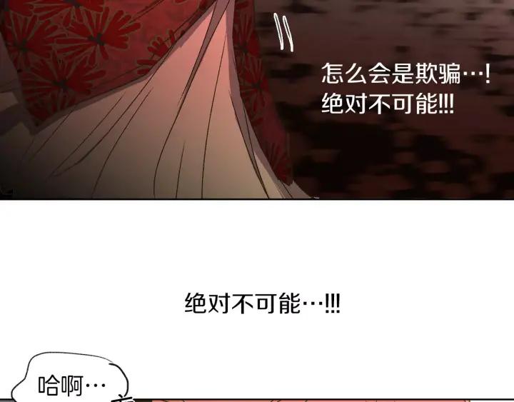 《燕子传》第9话 骗子 第50页