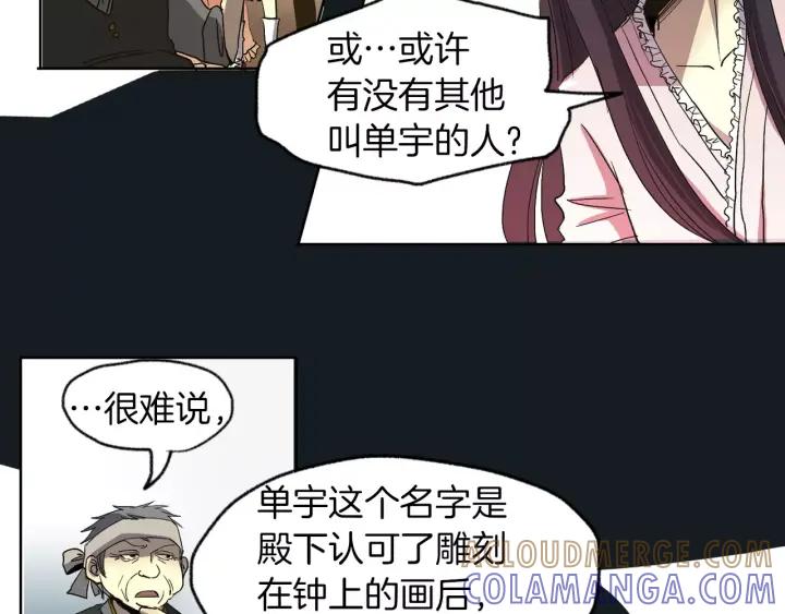 《燕子传》第9话 骗子 第43页