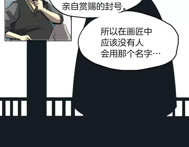 《燕子传》第9话 骗子 第44页