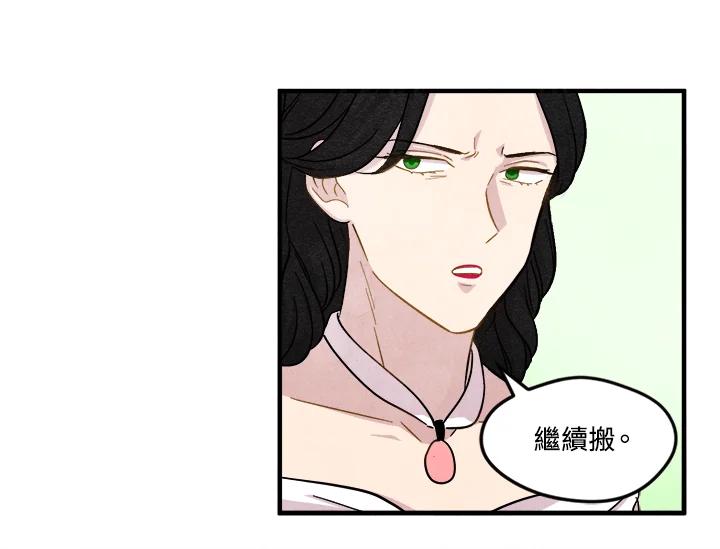 《手机少女艾瑞丝》第8话 第66页