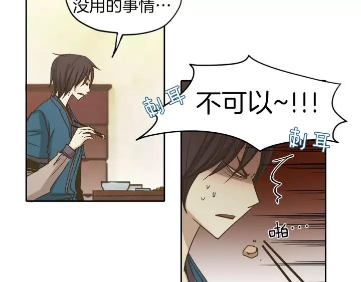 《燕子传》第9话 骗子 第24页