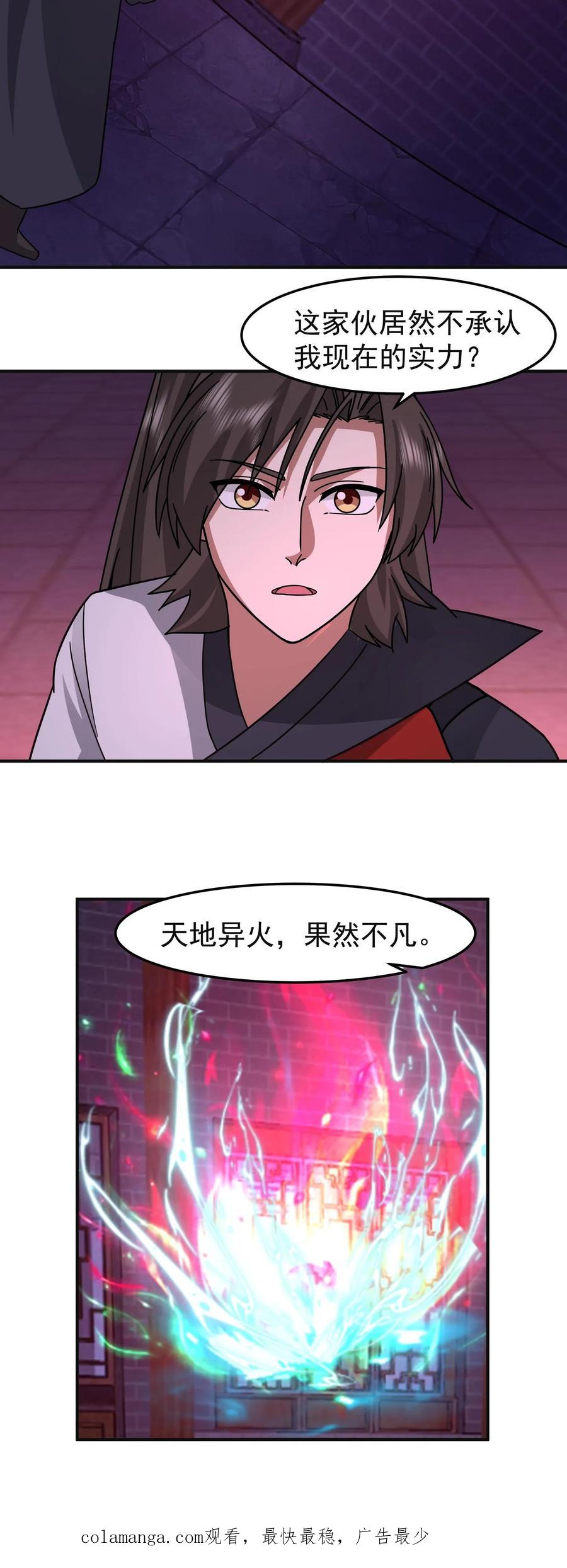 混沌天帝诀 第101话 避难 第36页