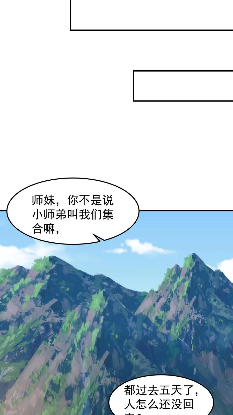 混沌天帝诀 第102话 刮地三尺 第14页