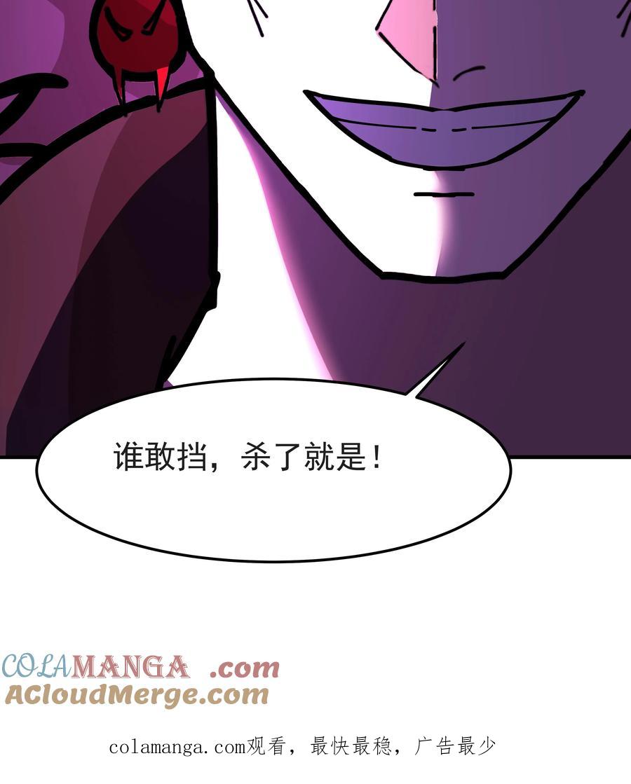 混沌天帝诀 第102话 刮地三尺 第41页