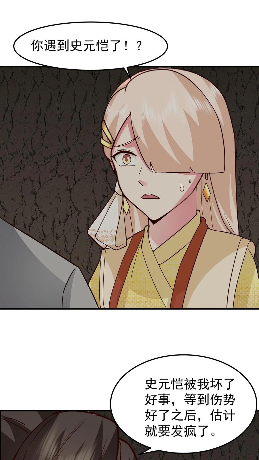 混沌天帝诀 第102话 刮地三尺 第26页