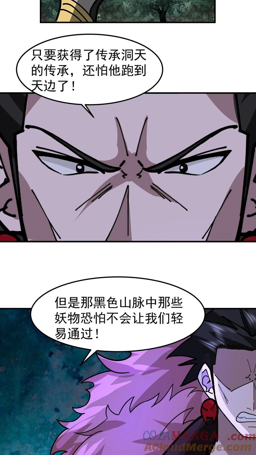 混沌天帝诀 第102话 刮地三尺 第39页