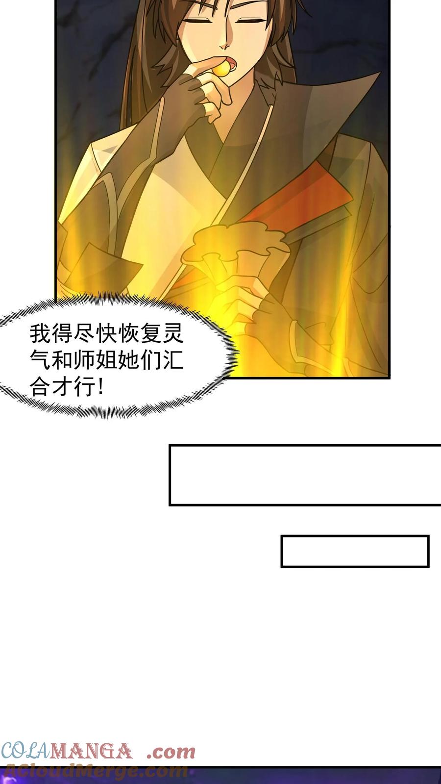 混沌天帝诀 第102话 刮地三尺 第3页
